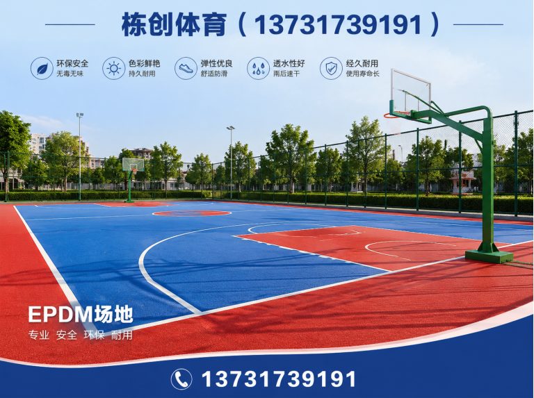 东光县硅PU球场展示图
